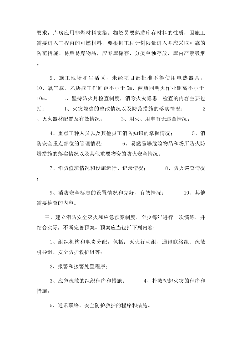 消防安全检查制度(1).docx_第2页