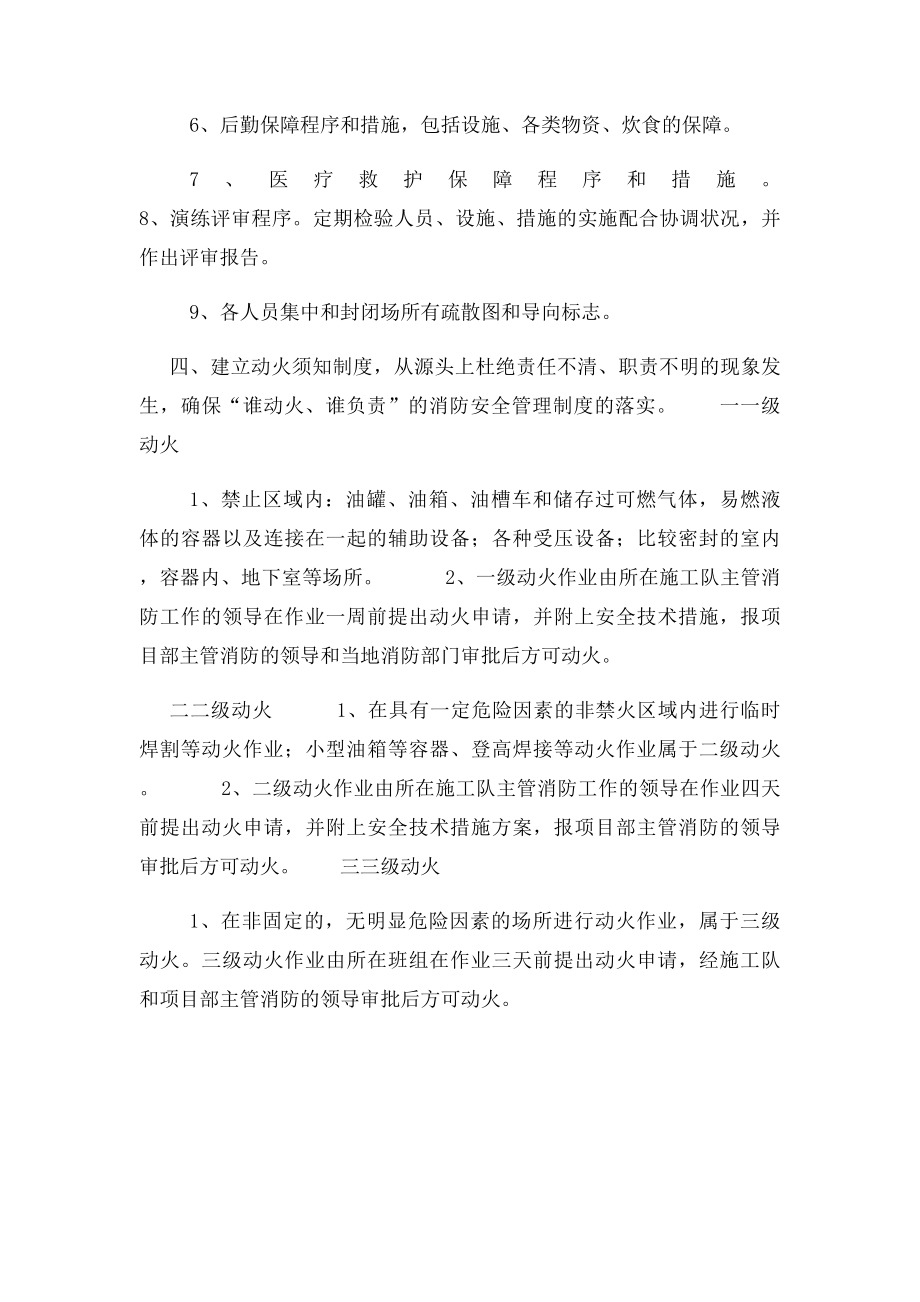 消防安全检查制度(1).docx_第3页