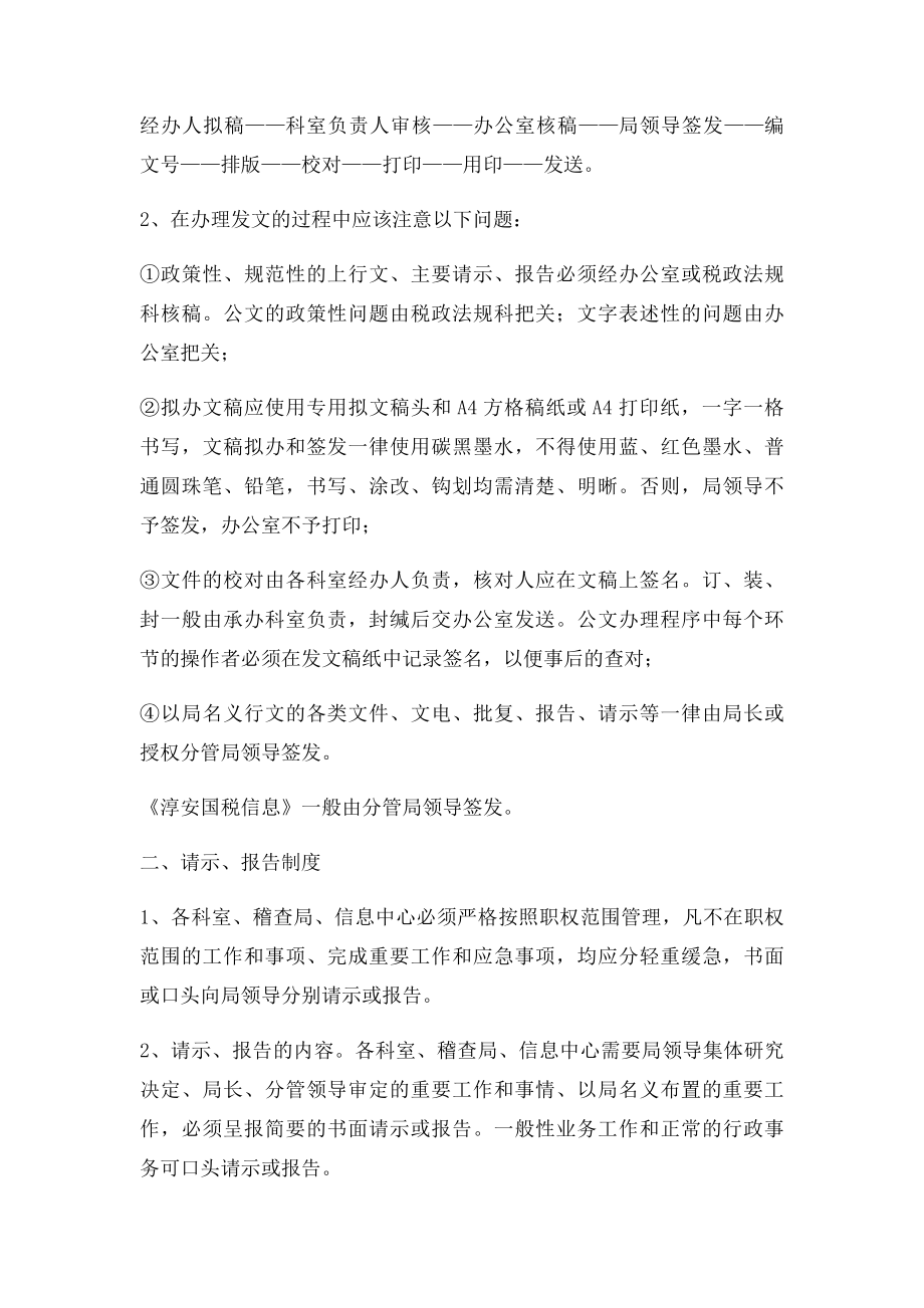 机关办文办事有关制度.docx_第2页