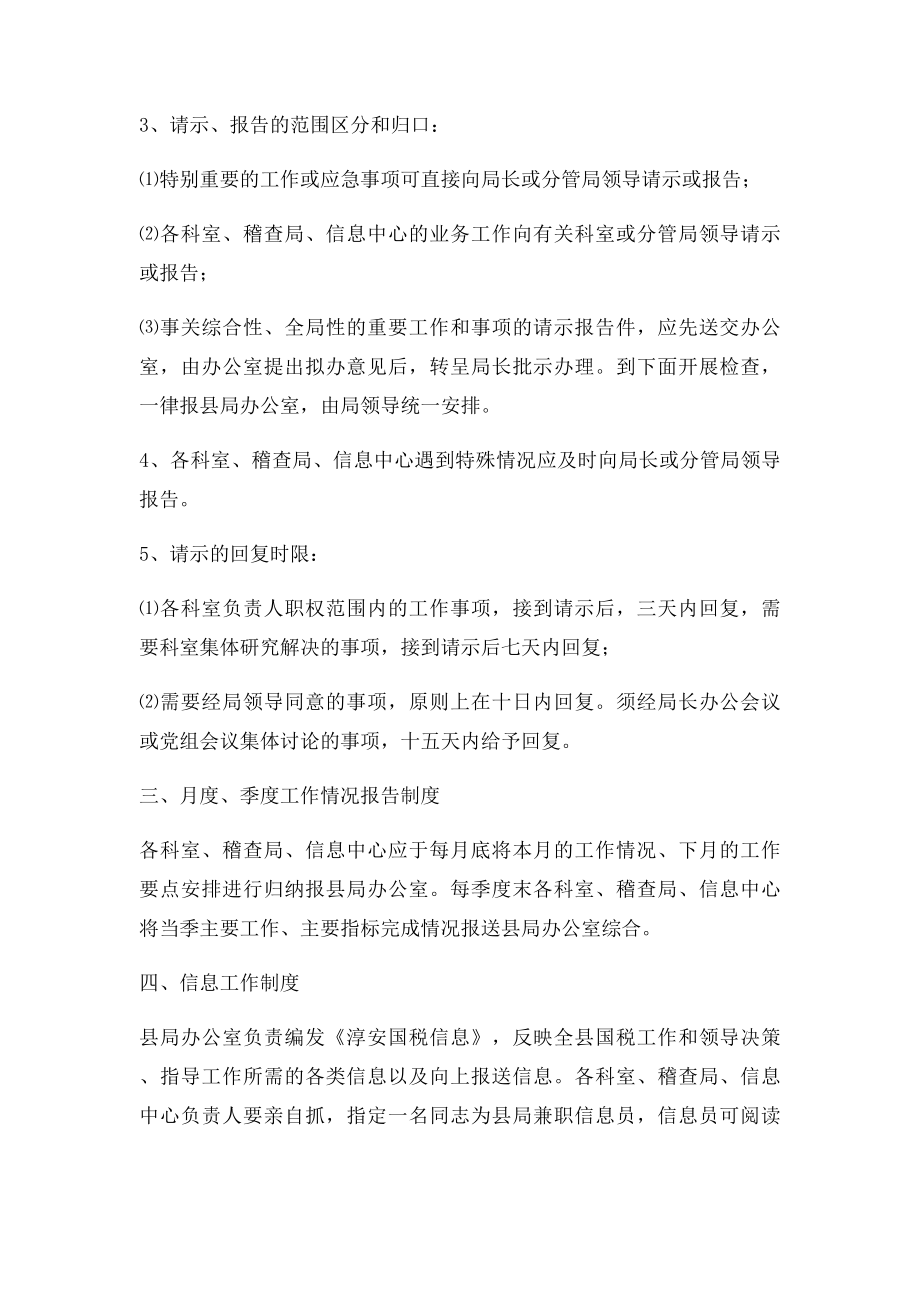 机关办文办事有关制度.docx_第3页