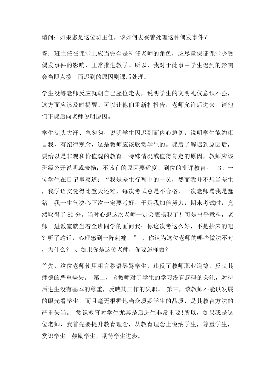 班主任技能大赛情景答辩题目.docx_第2页