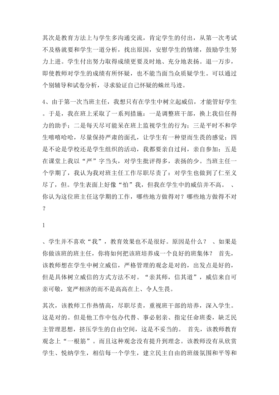 班主任技能大赛情景答辩题目.docx_第3页