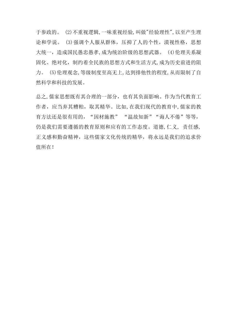 浅谈儒家思想对中国传统文化的影响.docx_第3页