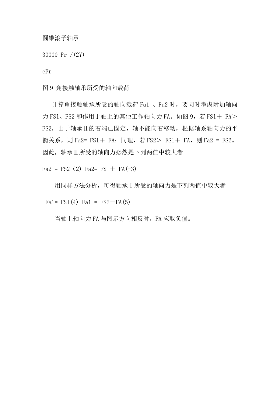 滚动轴承的受力分析.docx_第2页