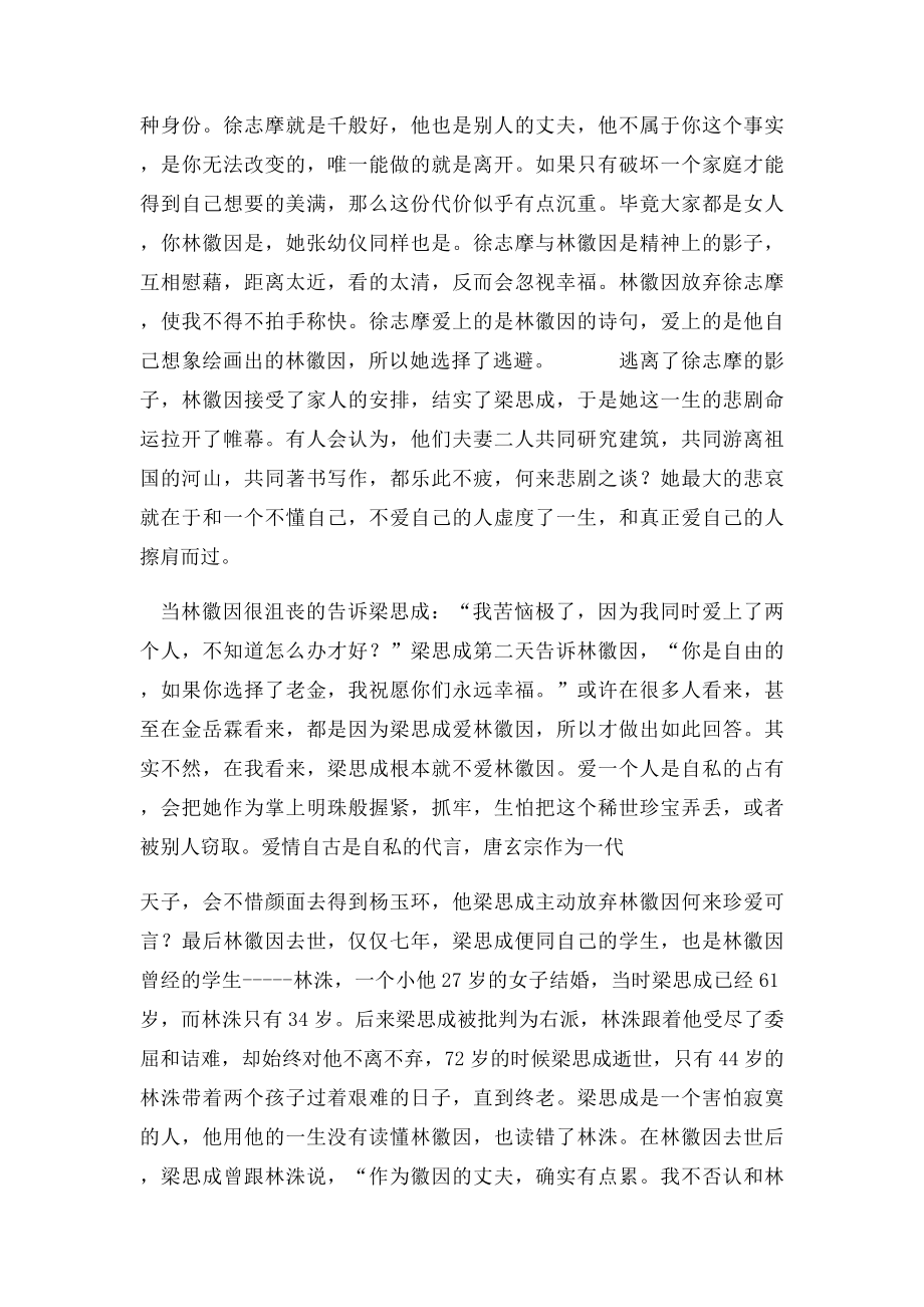 林徽因,你选了此生最不该选的人.docx_第2页