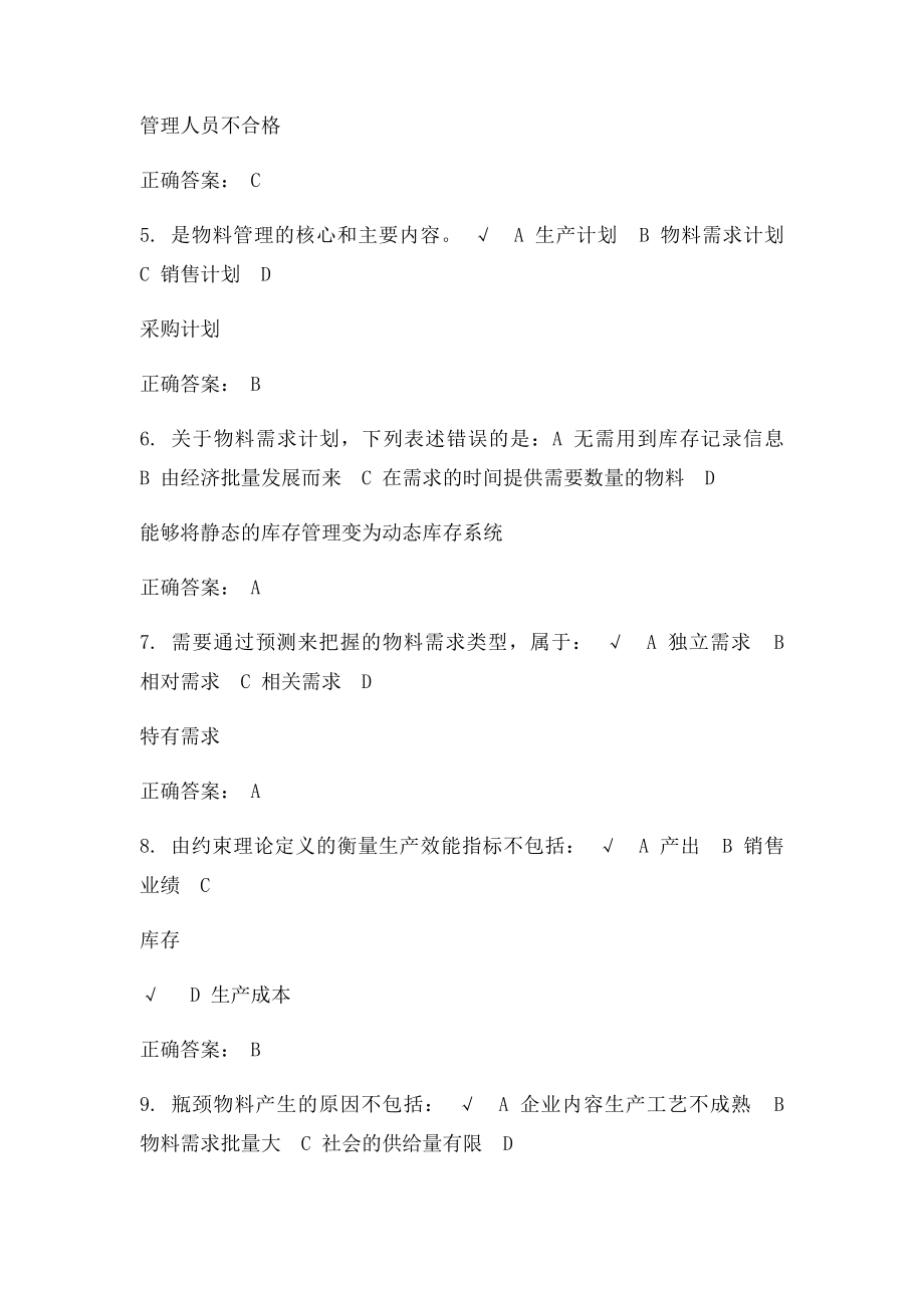 物料需求和库存控制的理论与实践答案.docx_第2页