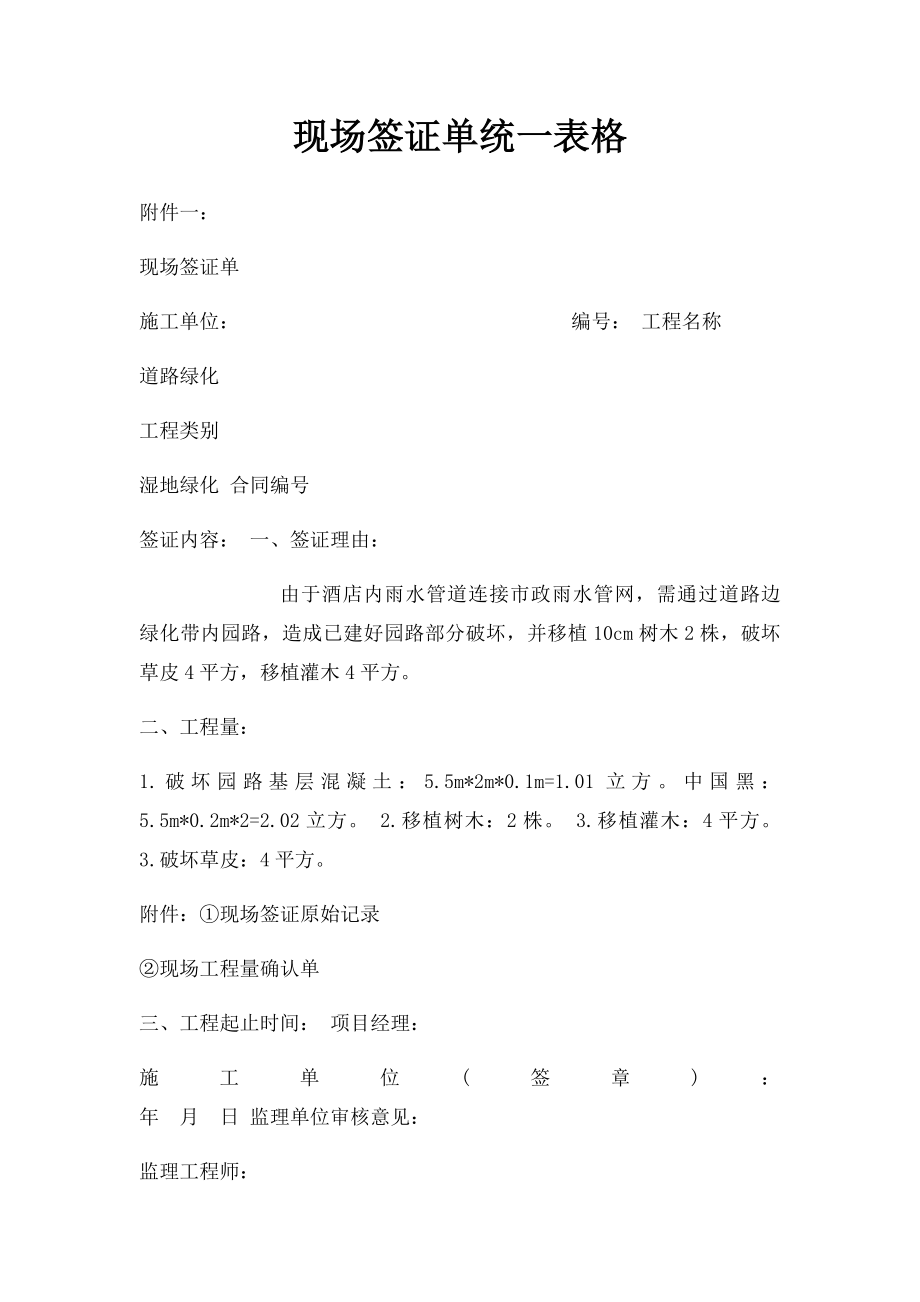 现场签证单统一表格.docx_第1页