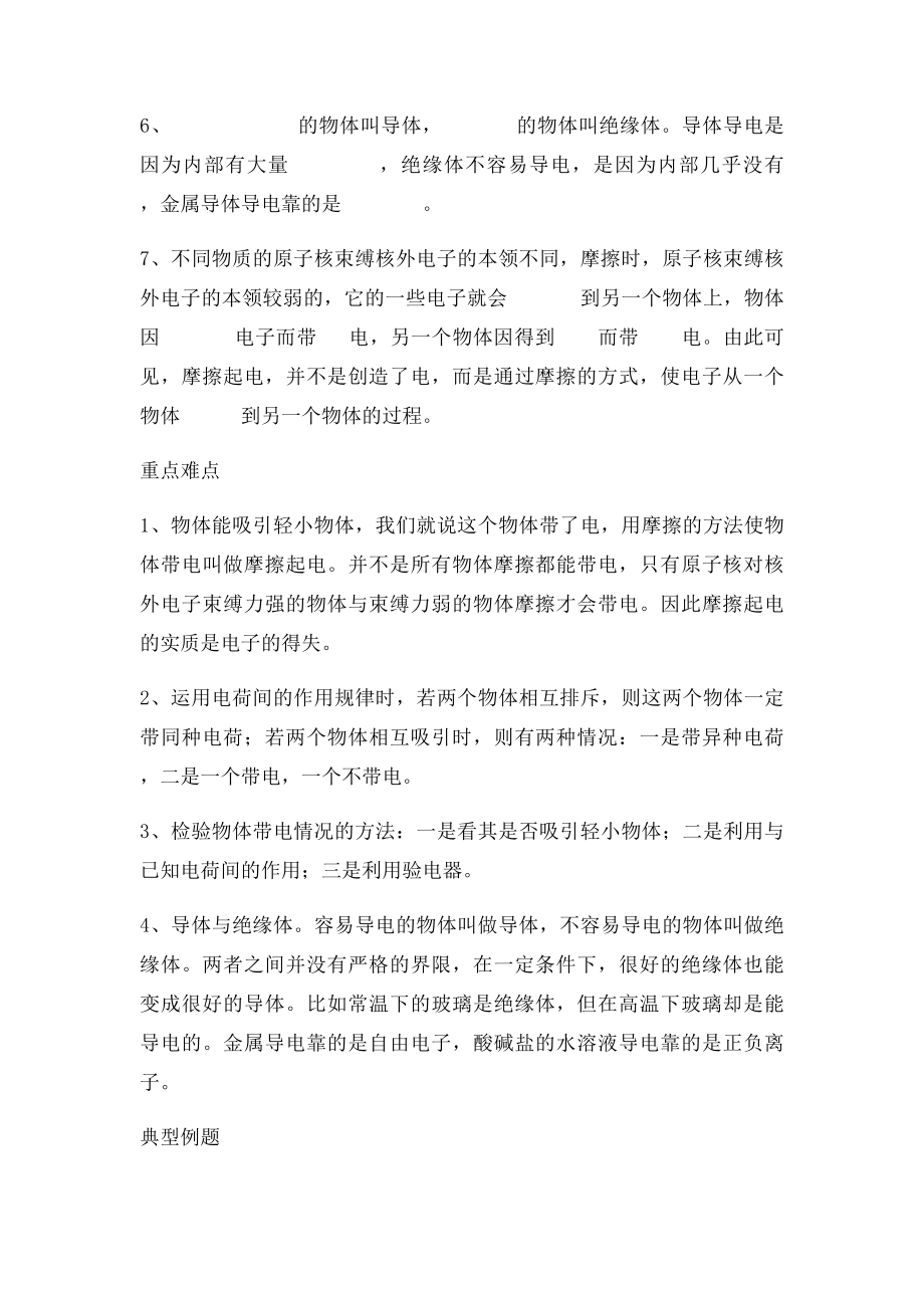 电流和电路同步练习题.docx_第2页