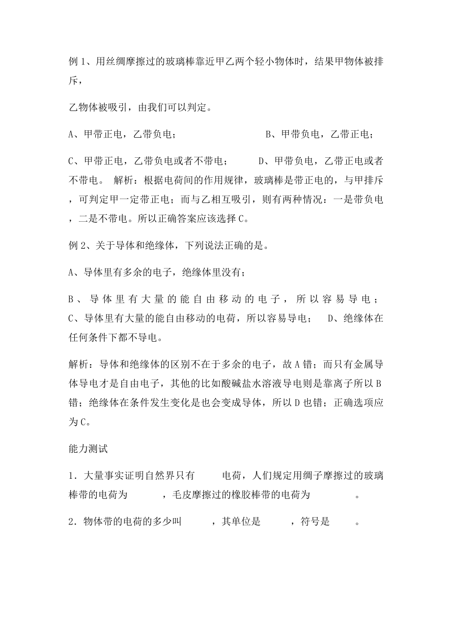 电流和电路同步练习题.docx_第3页