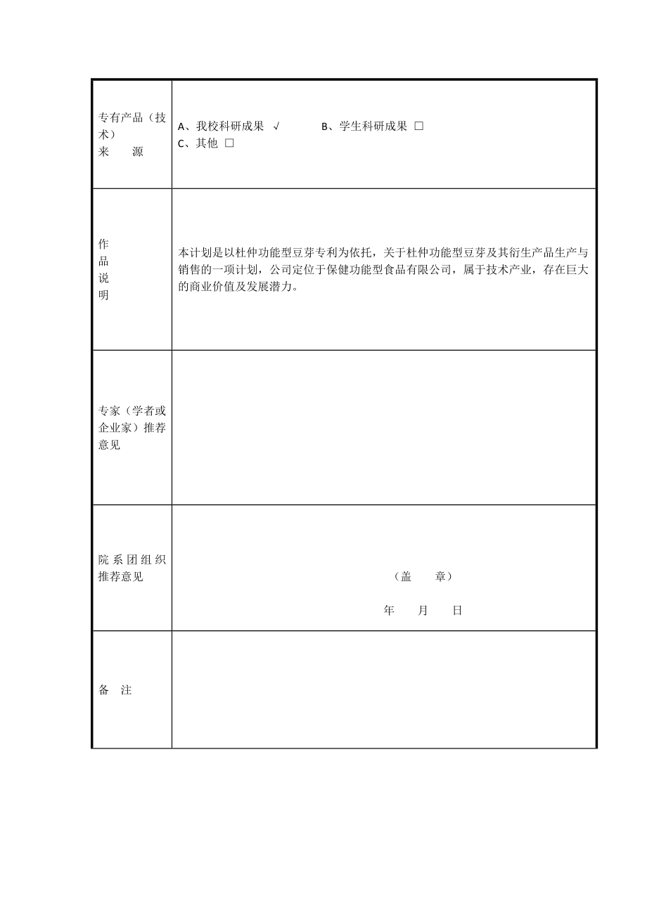 鸿祺中药科技有限公司创业计划书.doc_第2页