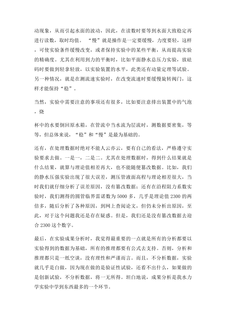 水力学试验心得.docx_第2页