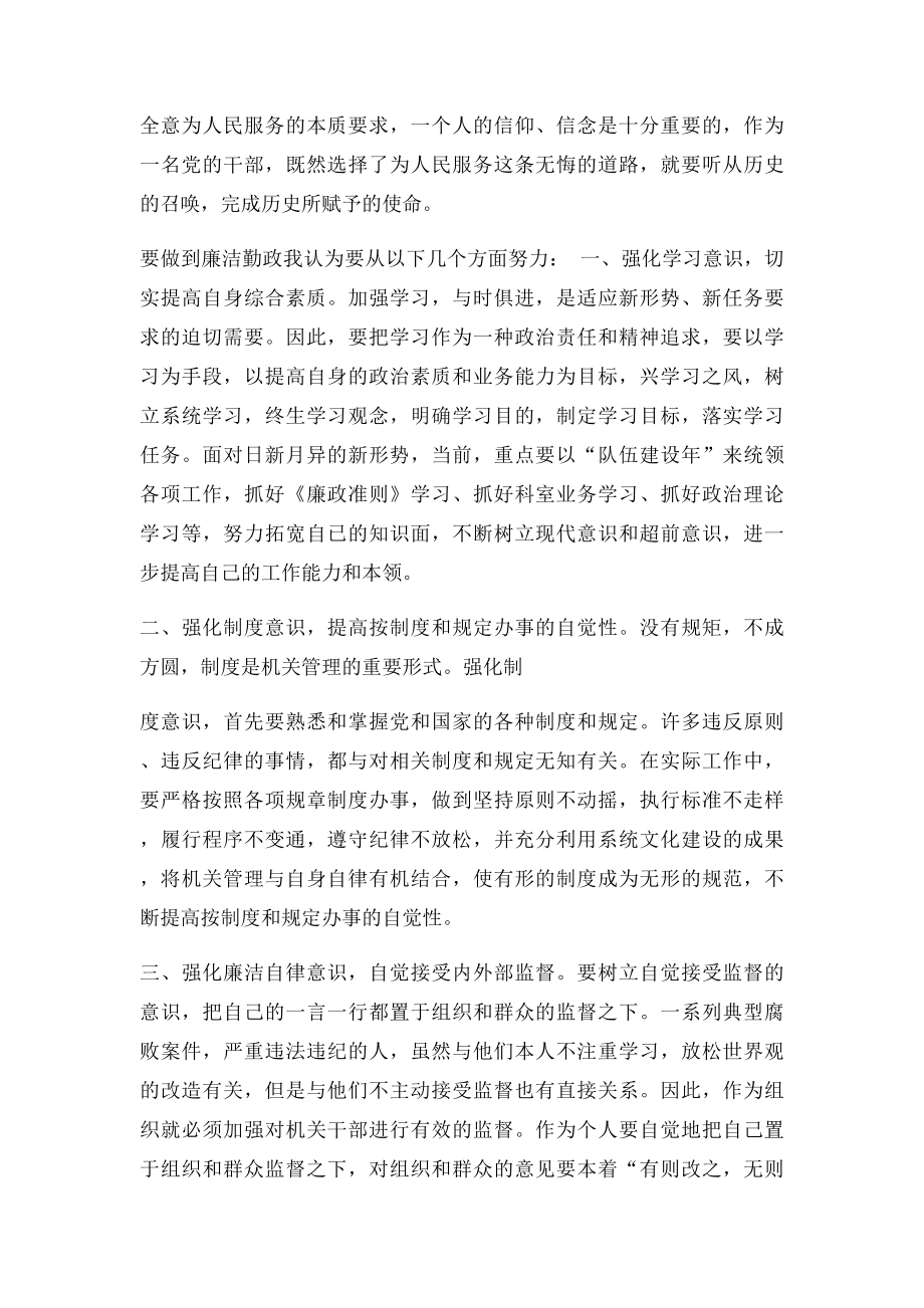 清正廉洁,当一名合格的公务员.docx_第2页