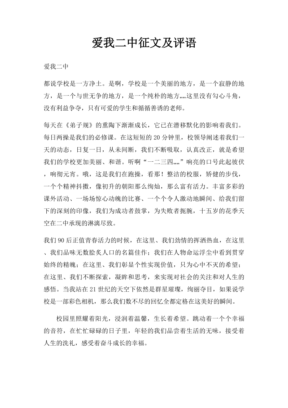 爱我二中征文及评语.docx_第1页