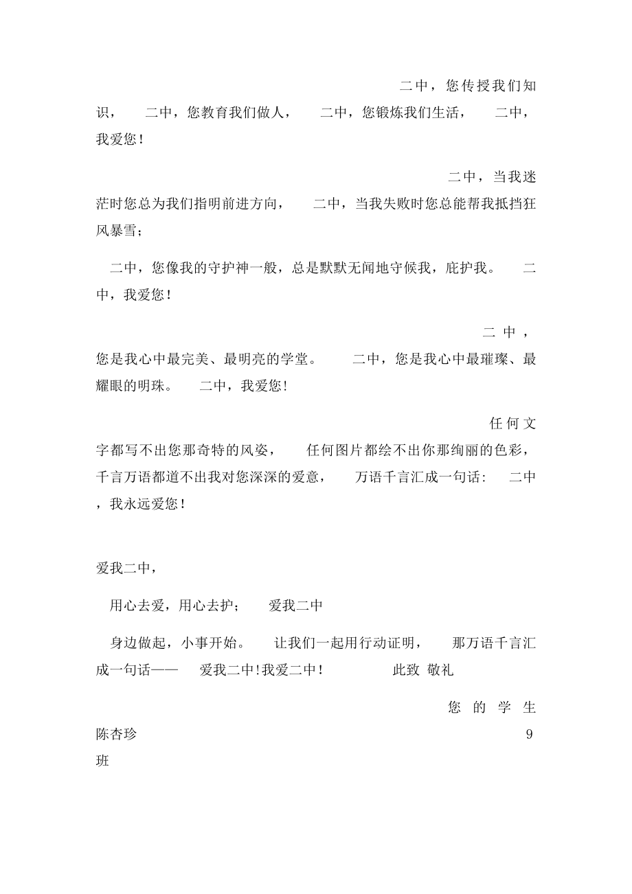 爱我二中征文及评语.docx_第3页