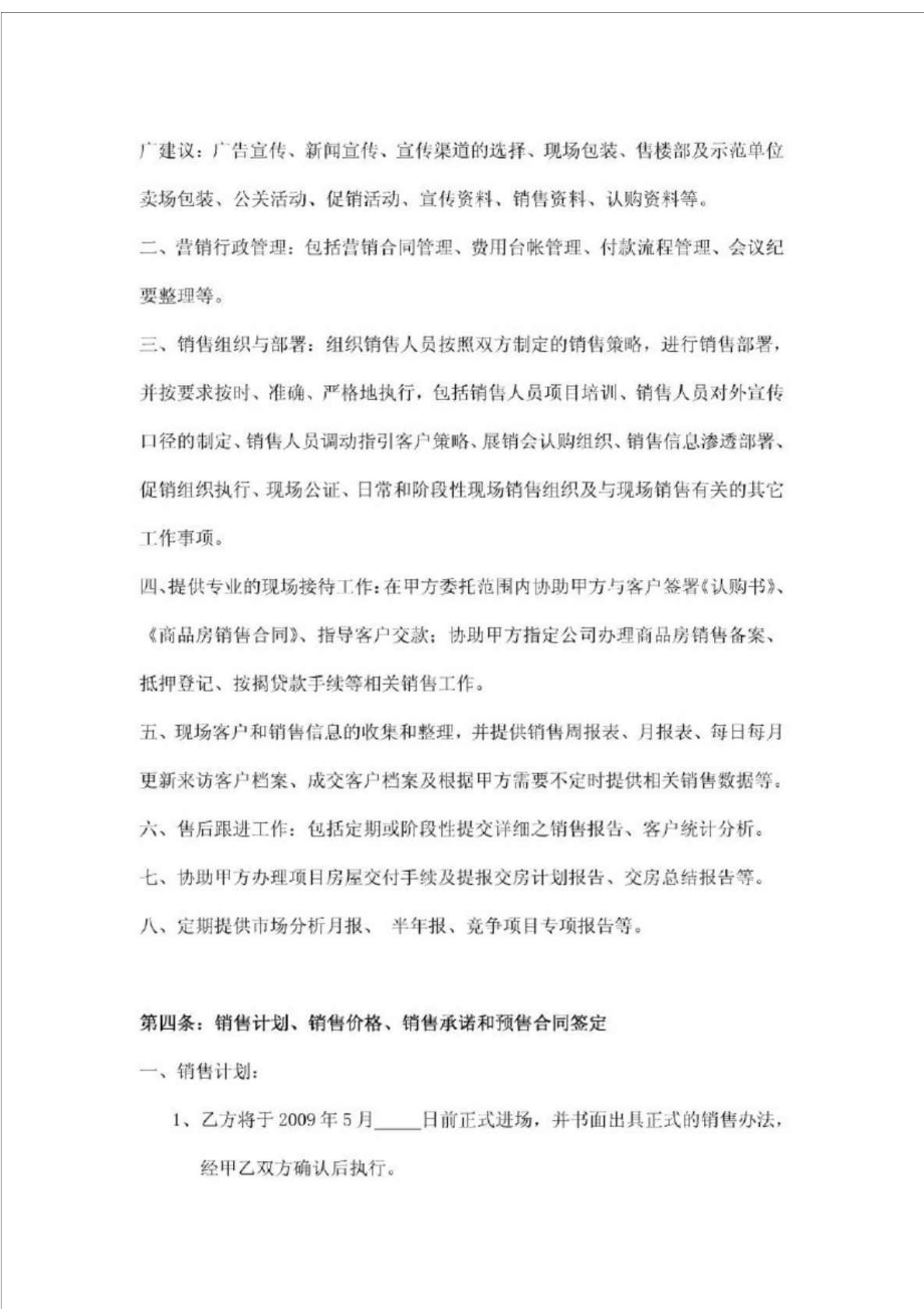 上海新联康湘湖人家项目全程营销代理合同.doc_第2页