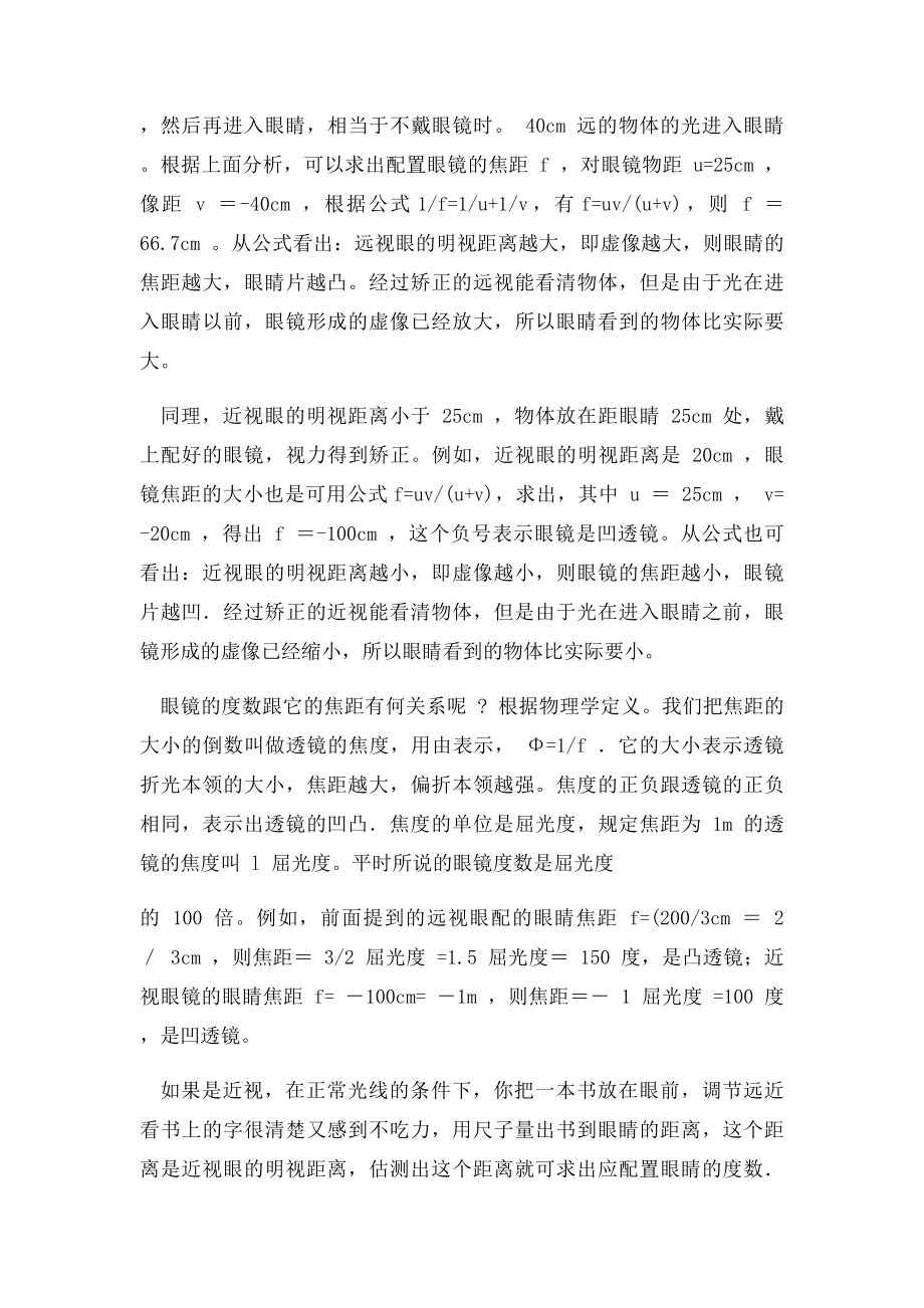 眼睛的焦距焦度以及度数.docx_第2页