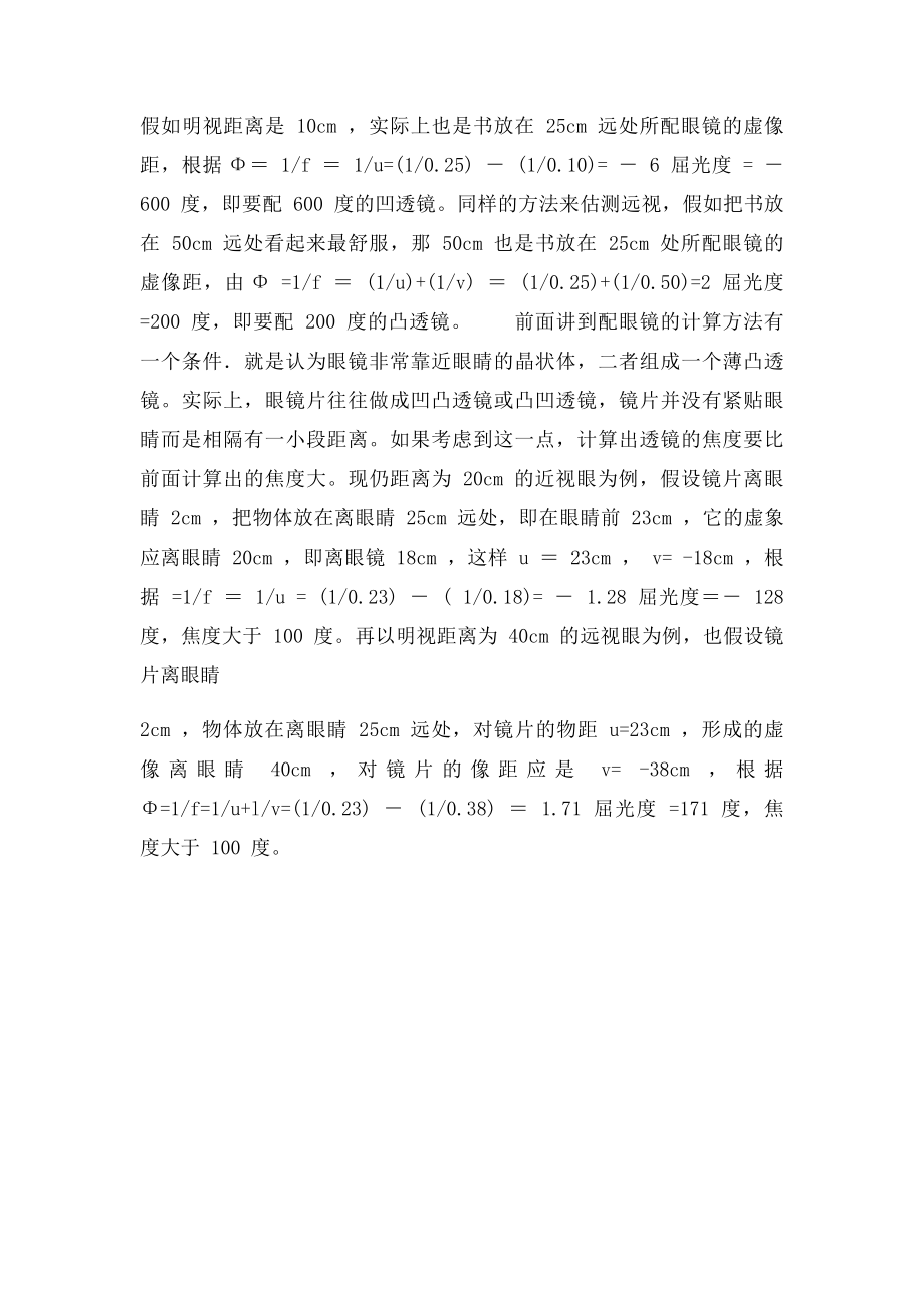 眼睛的焦距焦度以及度数.docx_第3页