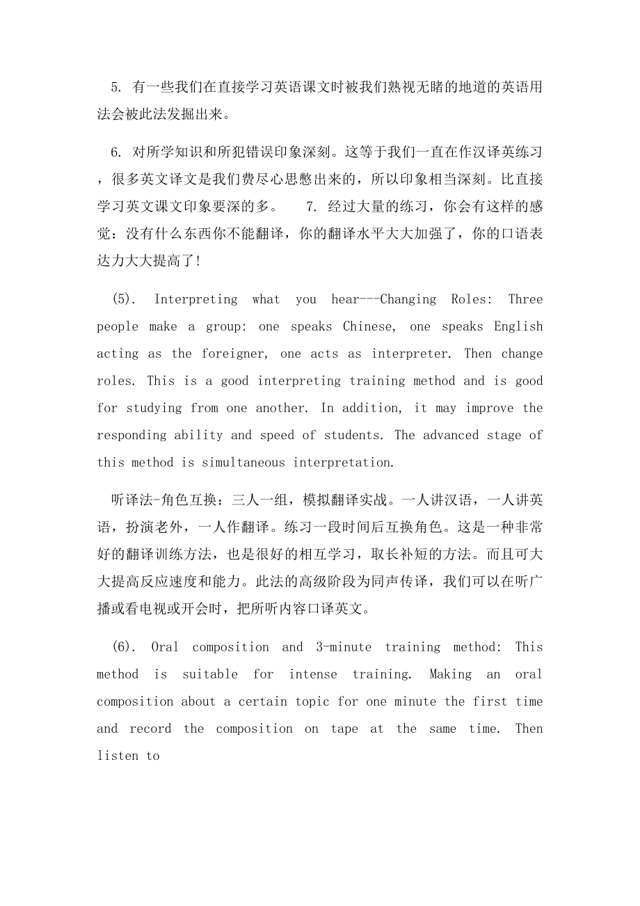 最有效的提高英语口语方法.docx_第3页