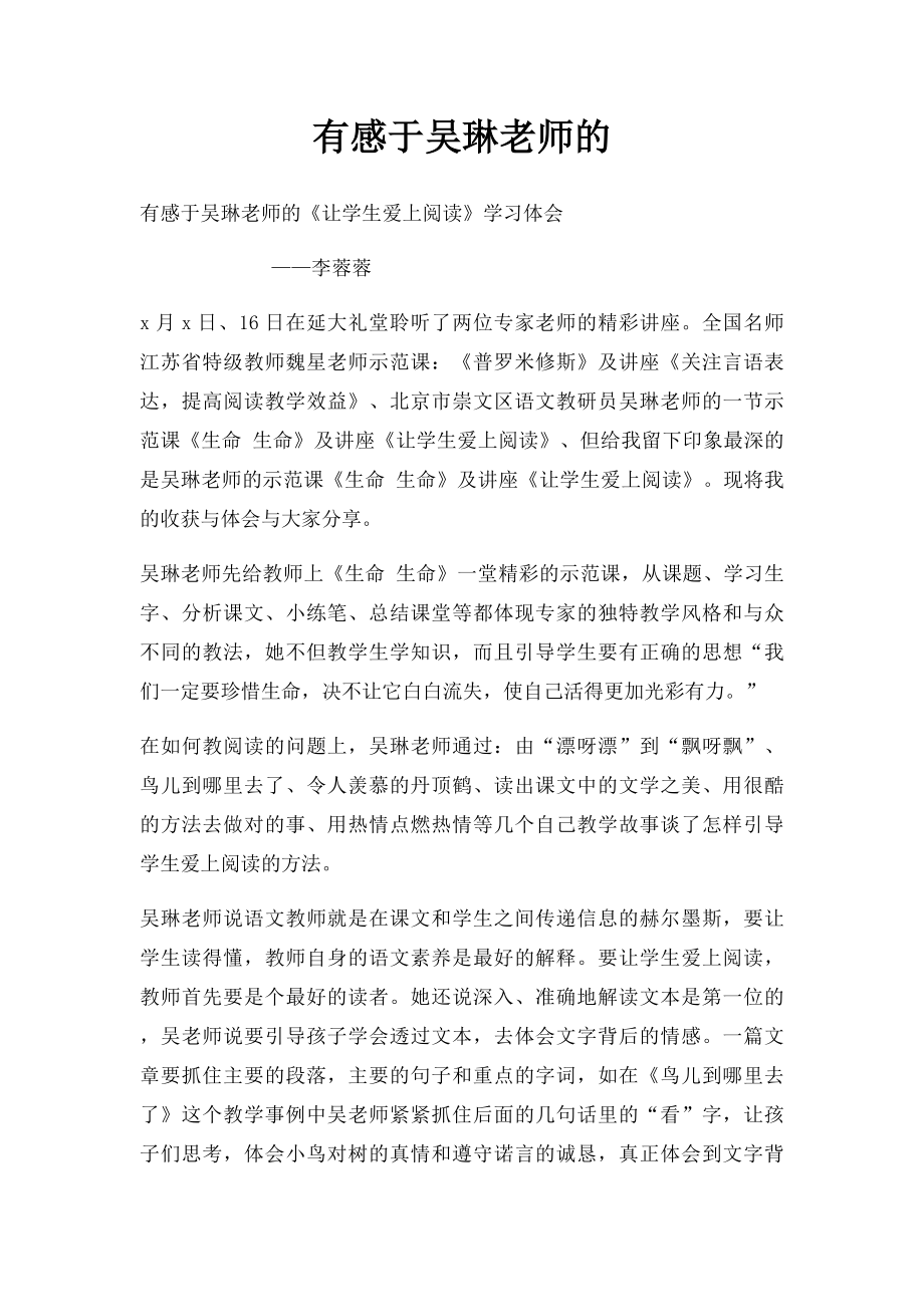 有感于吴琳老师的.docx_第1页