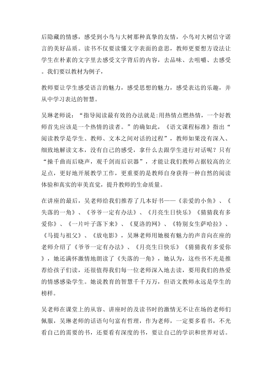 有感于吴琳老师的.docx_第2页