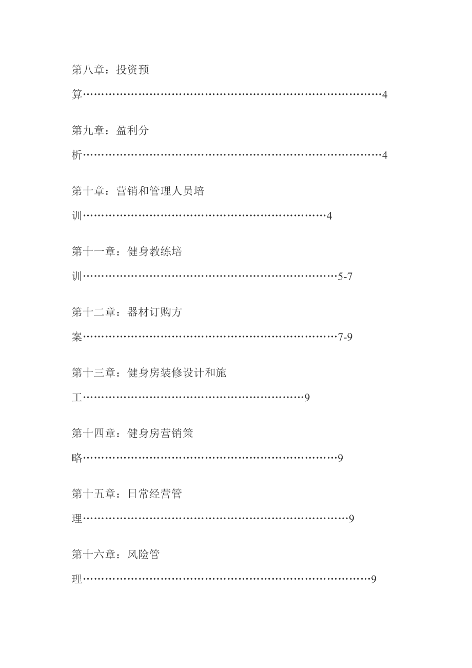 健身房投资分析1.doc_第2页