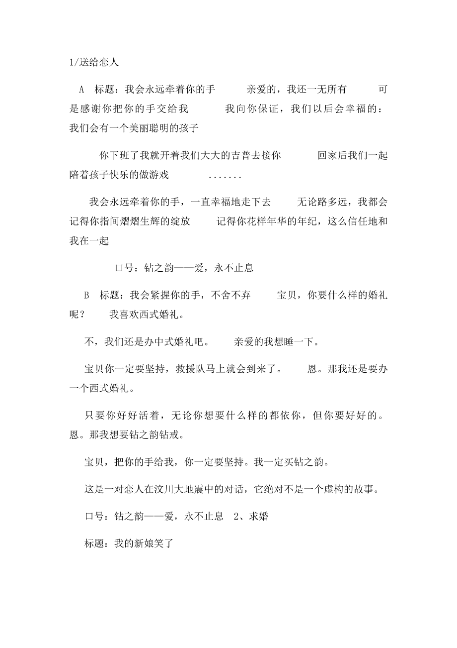 珠宝文案.docx_第2页