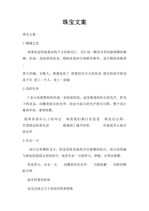 珠宝文案.docx