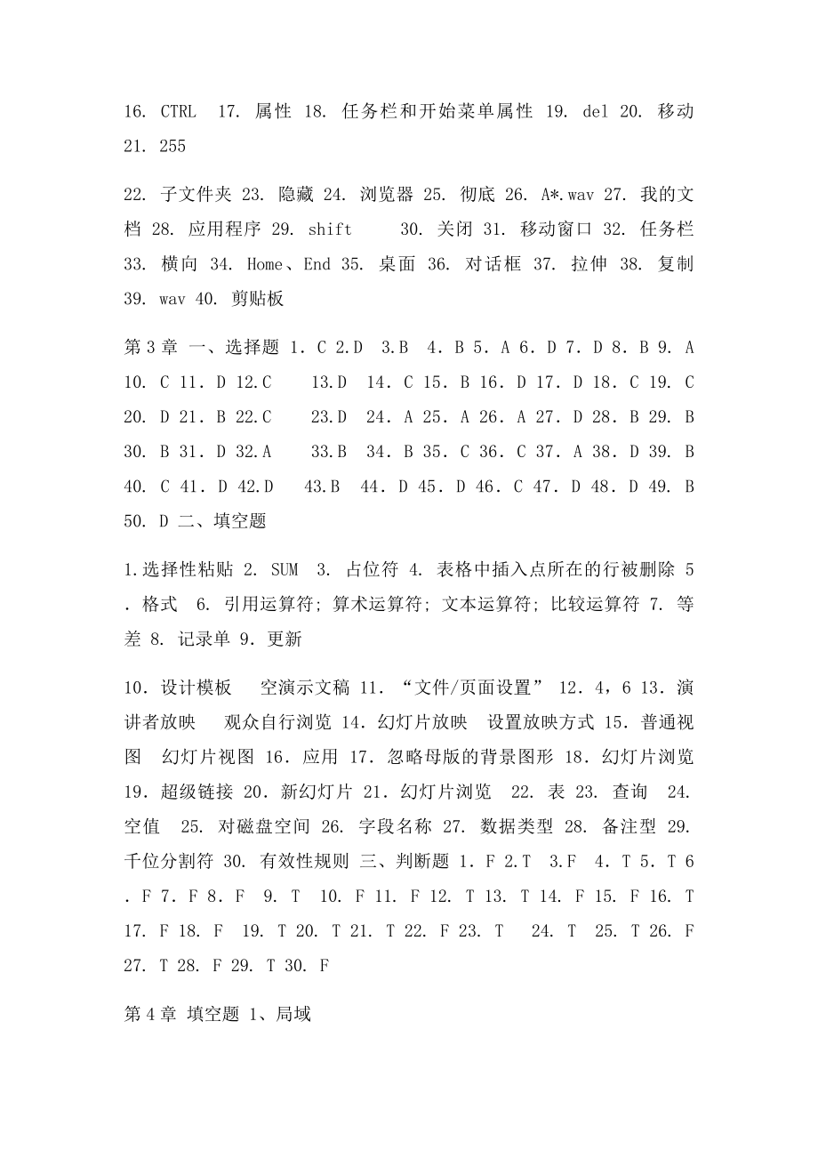 武汉大学C语言程序设计习题答案.docx_第2页