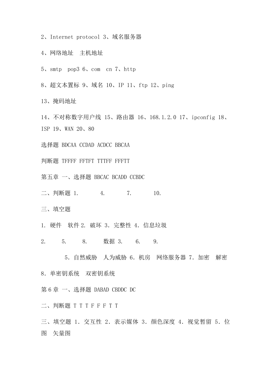 武汉大学C语言程序设计习题答案.docx_第3页