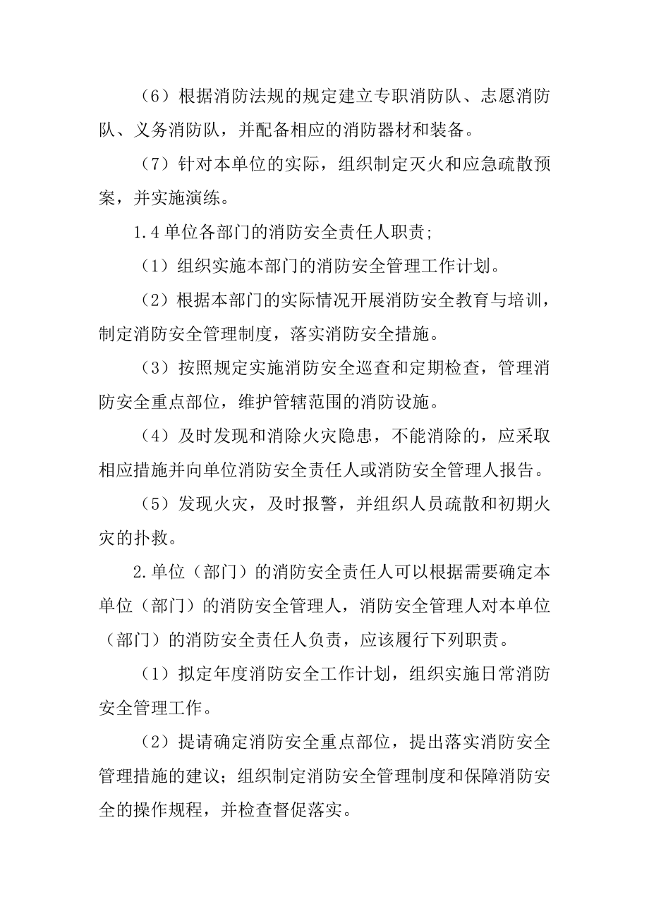 消防安全重点单位实施标准化管理指导手册电子版.doc_第2页