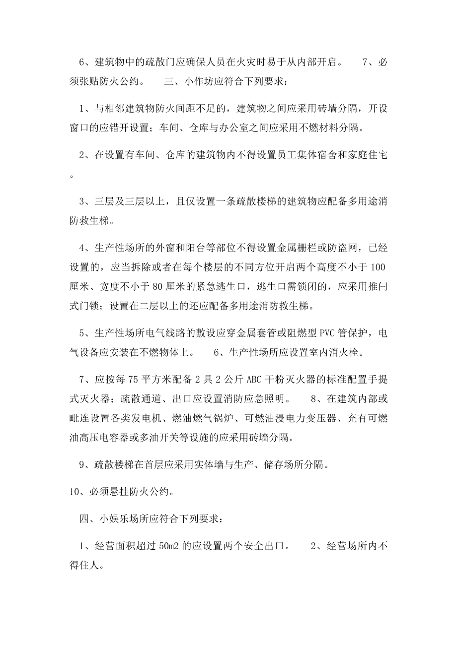 消防安全三小场所消防安全治理.docx_第2页