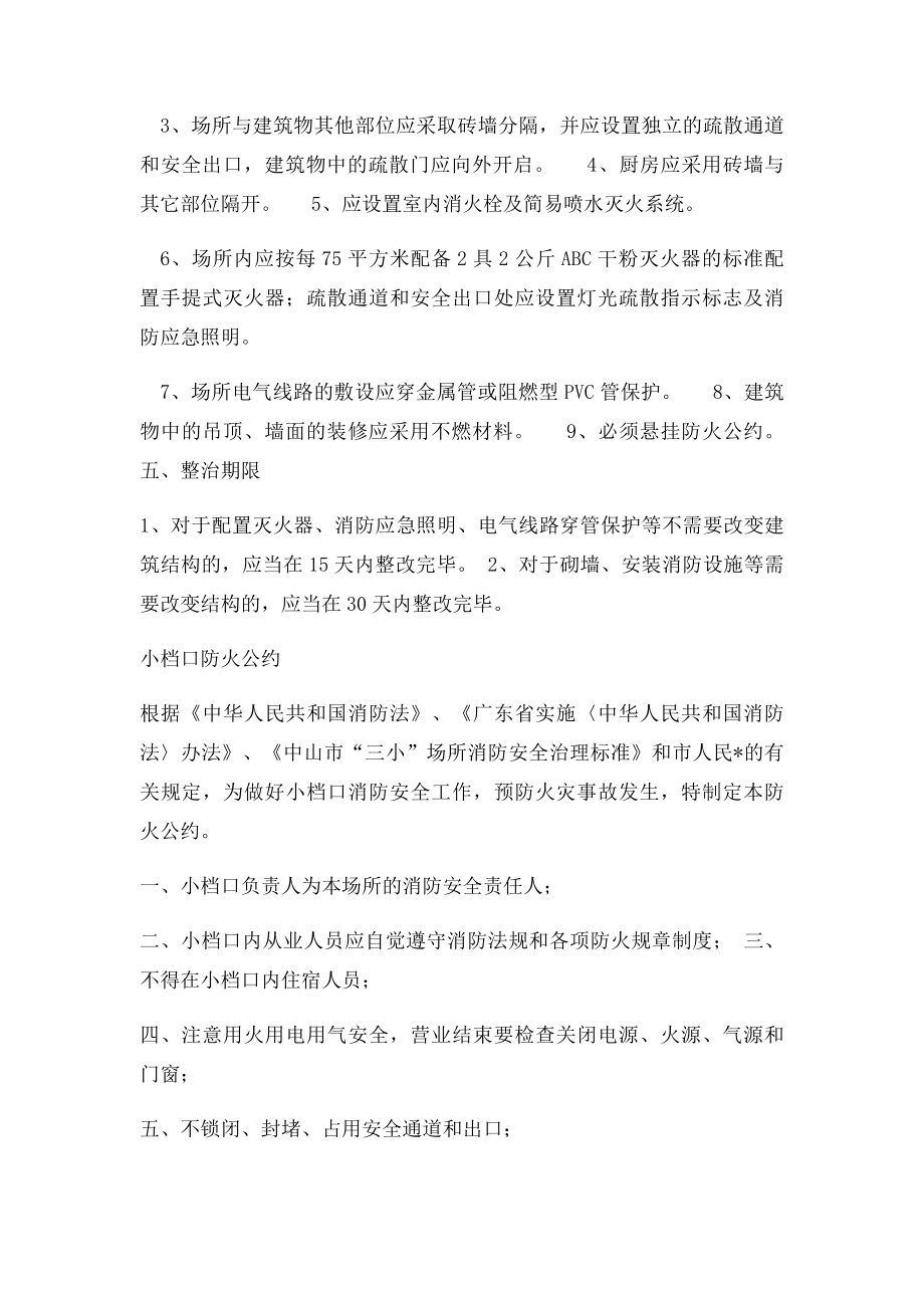 消防安全三小场所消防安全治理.docx_第3页