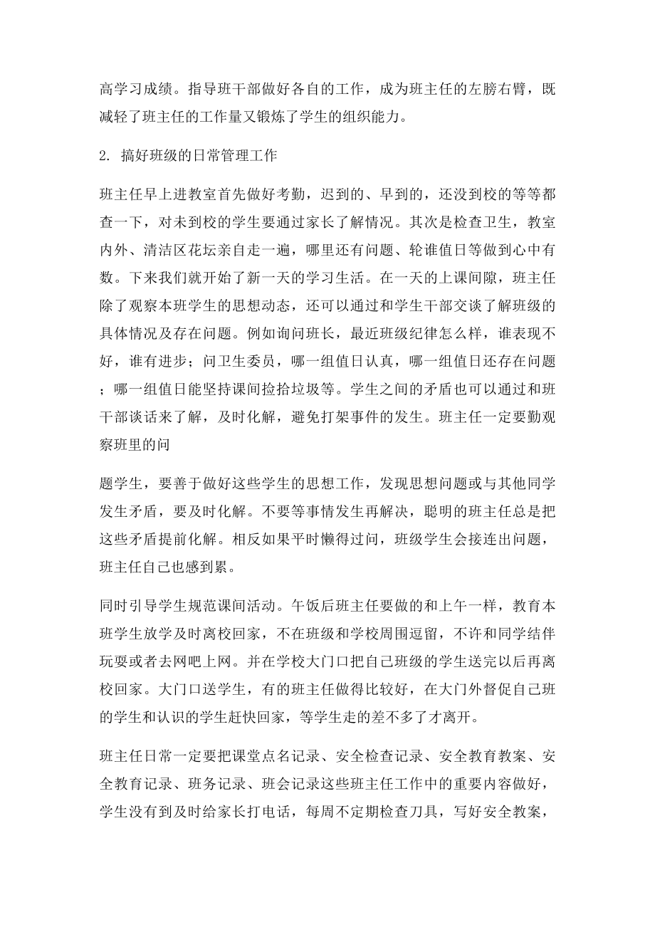 班主任工作会议讲话稿.docx_第2页