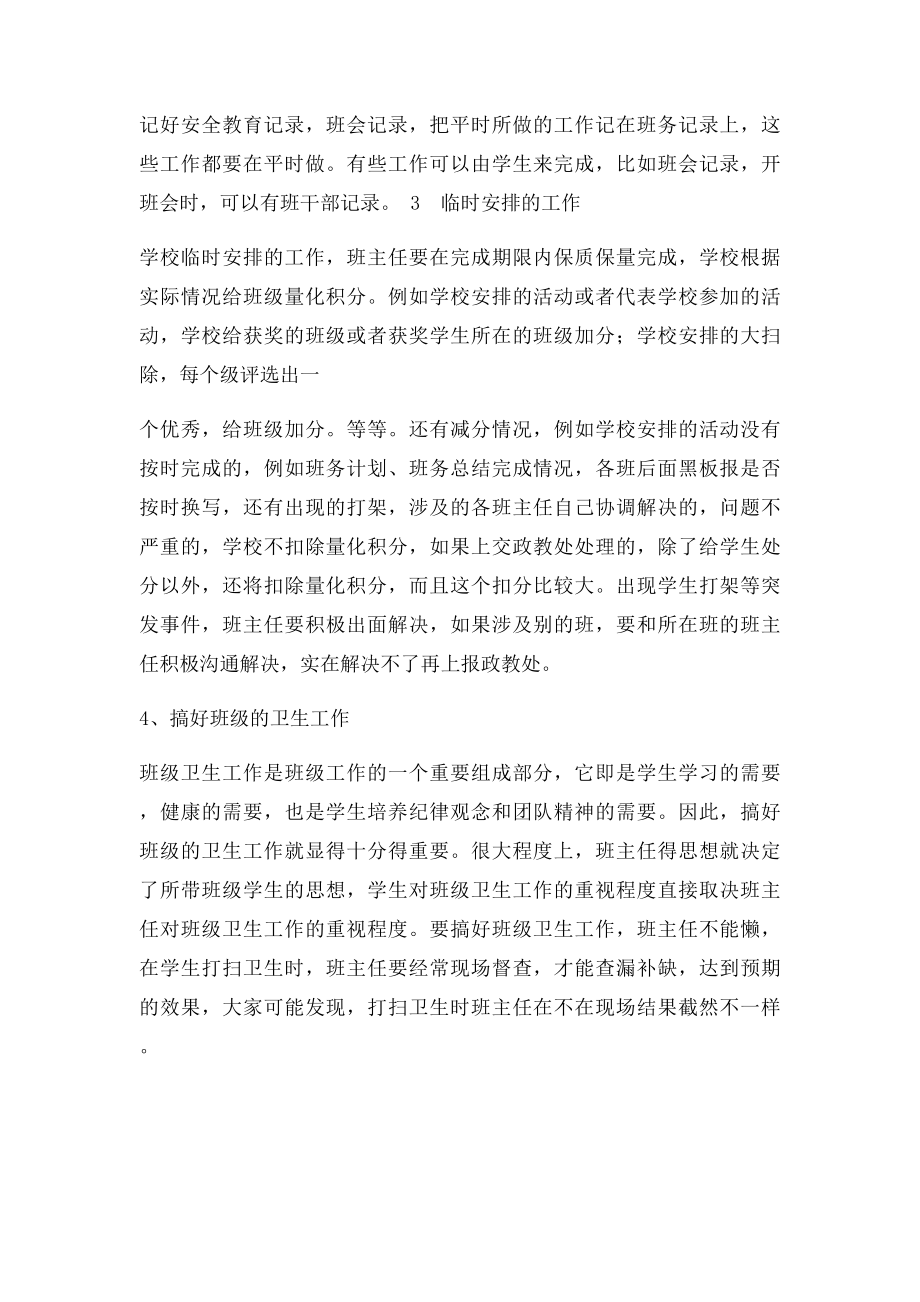 班主任工作会议讲话稿.docx_第3页