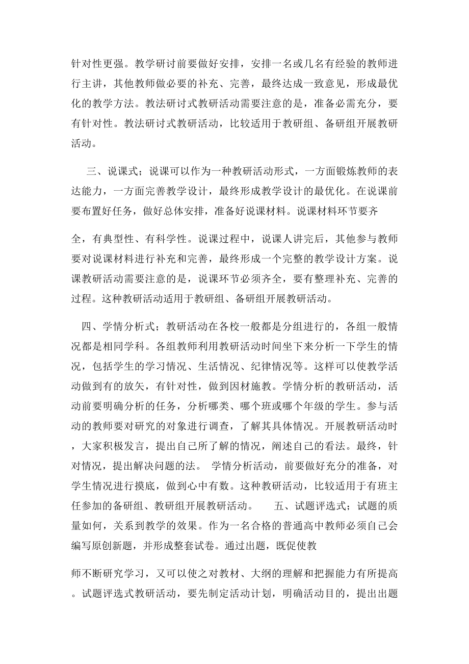 活动的组织形式.docx_第2页