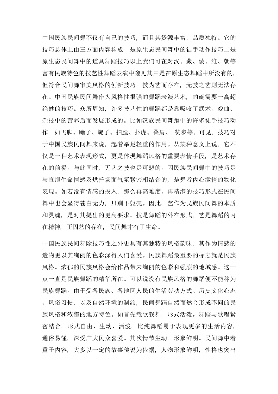 浅谈中国舞的特色.docx_第3页