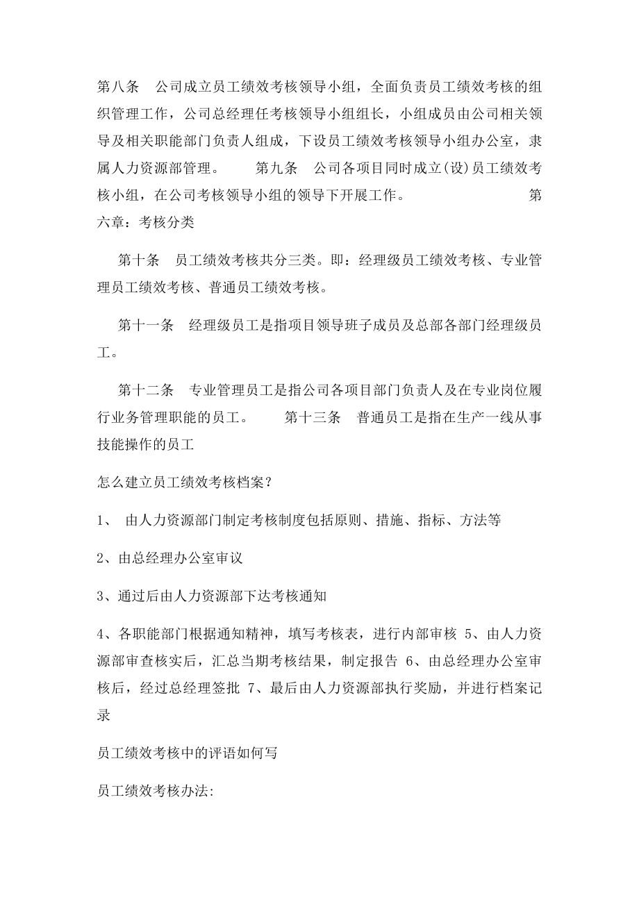 服装厂员工绩效考核办法下载.docx_第2页