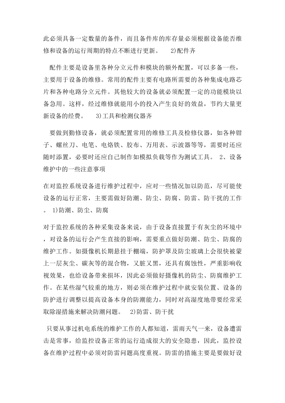 监控运维方案.docx_第2页