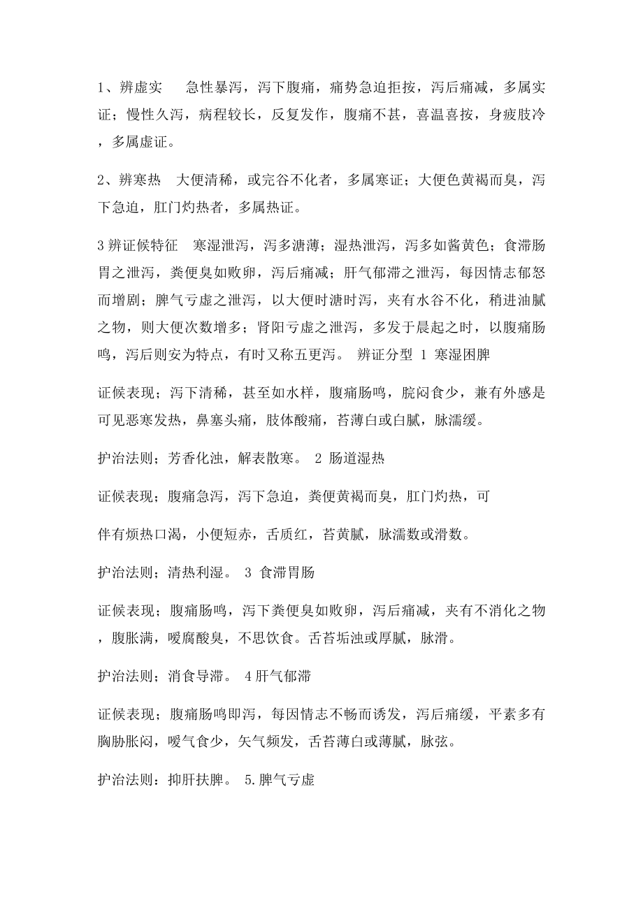 泄泻中医辨证论治.docx_第2页