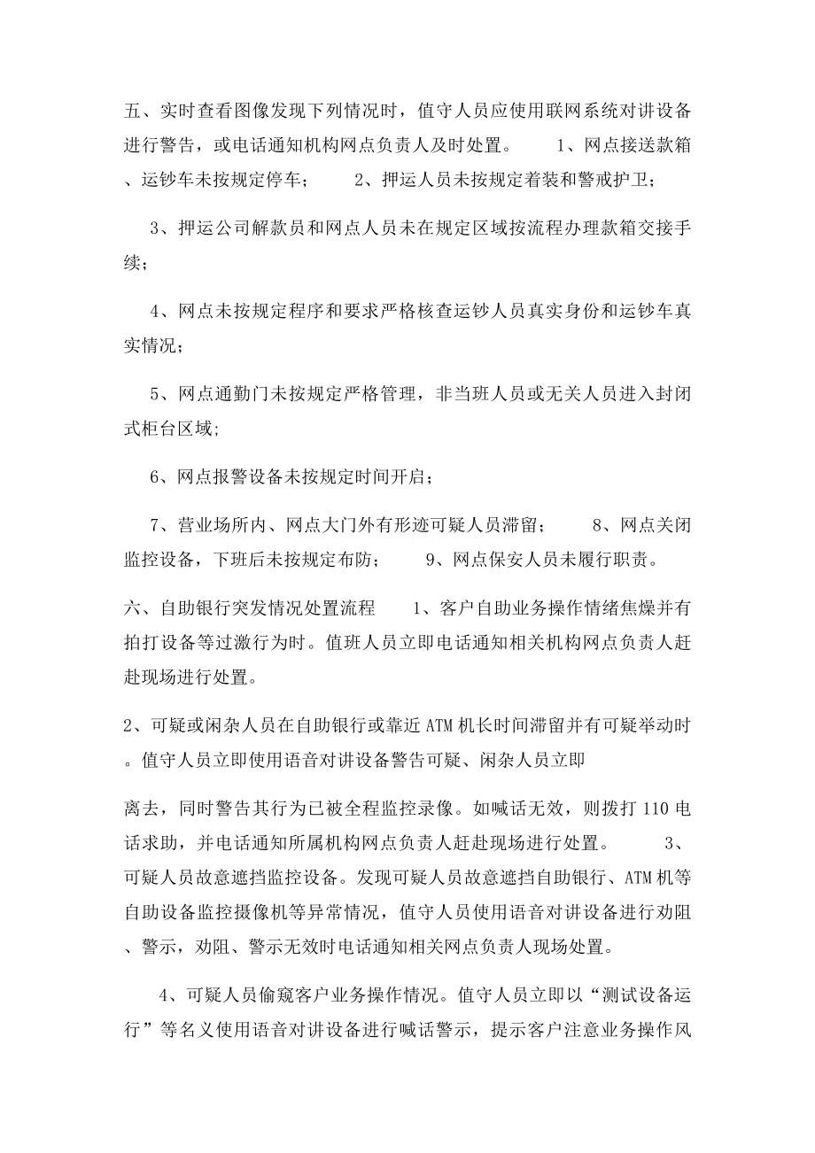 监控中心日常应急预案.docx_第2页