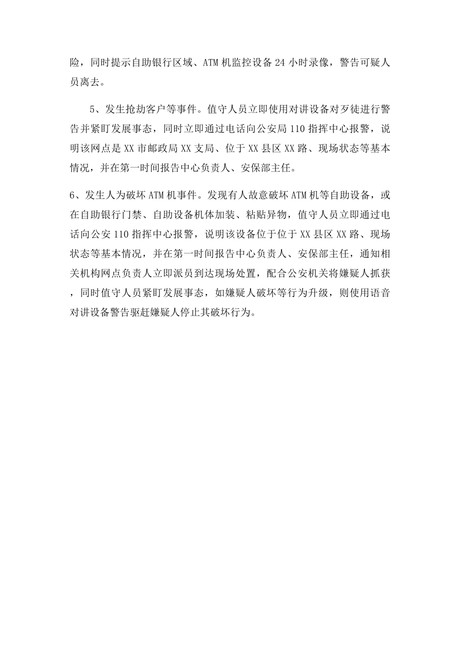 监控中心日常应急预案.docx_第3页