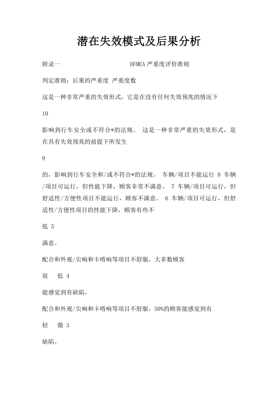 潜在失效模式及后果分析.docx_第1页