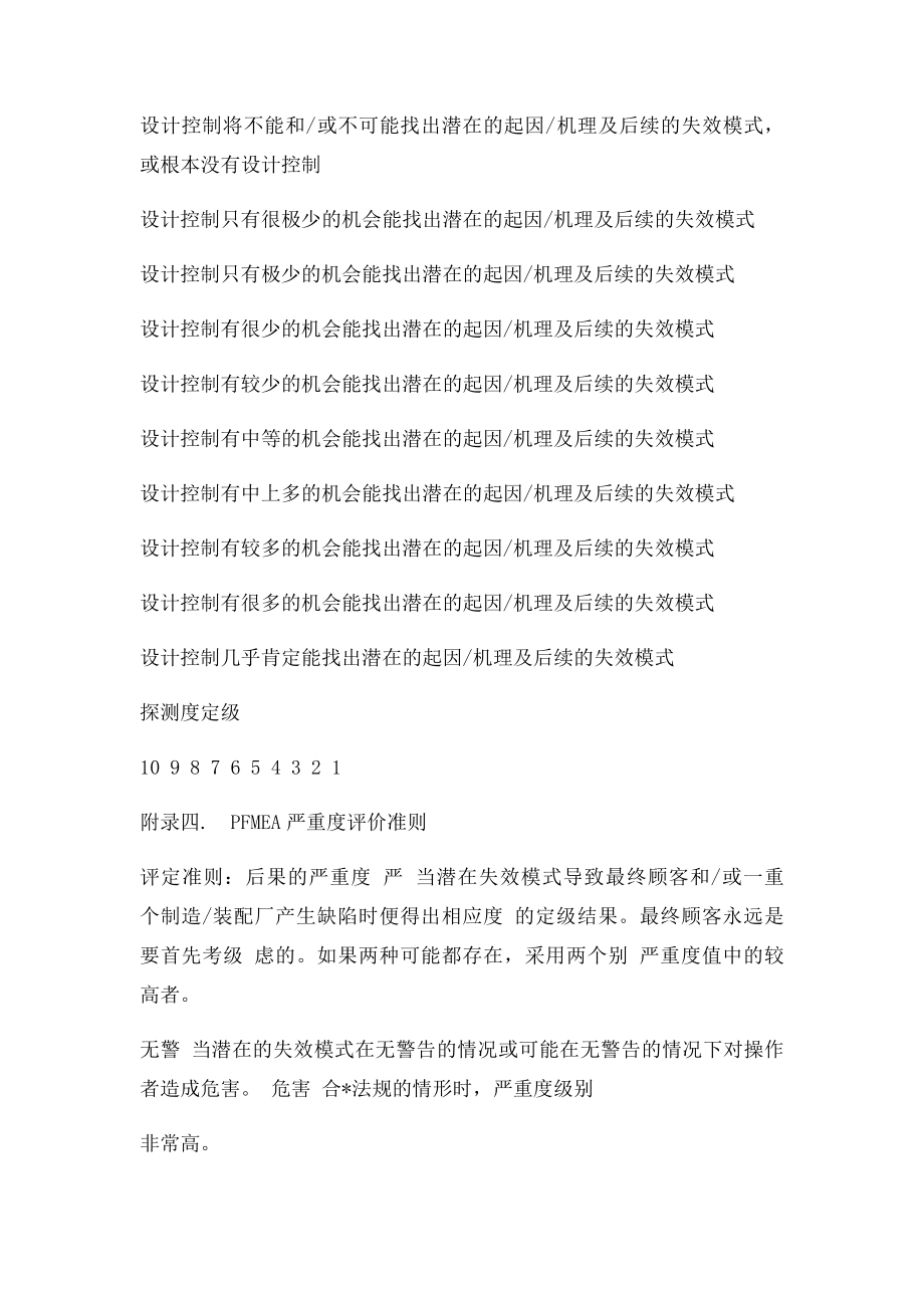 潜在失效模式及后果分析.docx_第3页