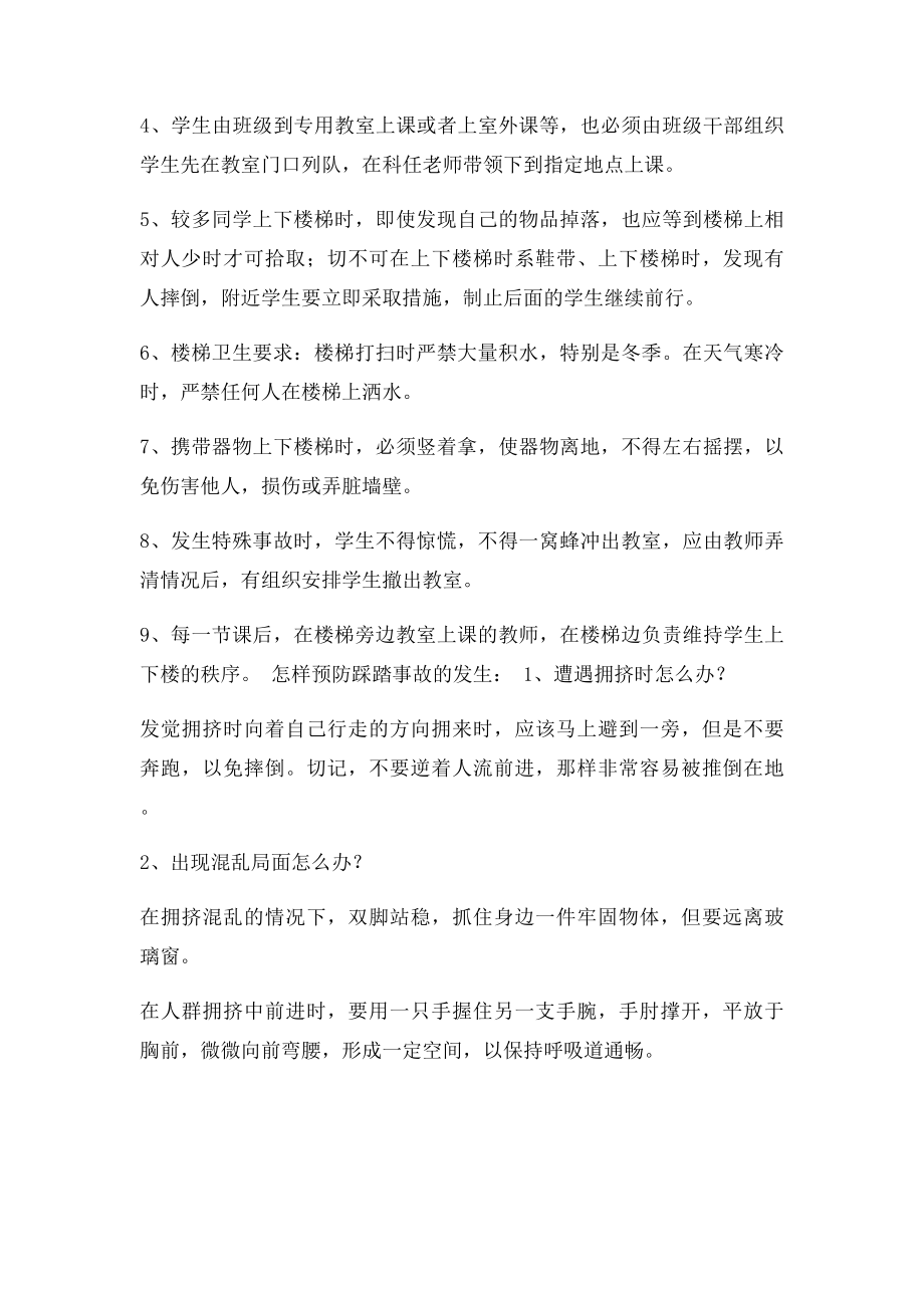 校园内的安全常识教育.docx_第3页