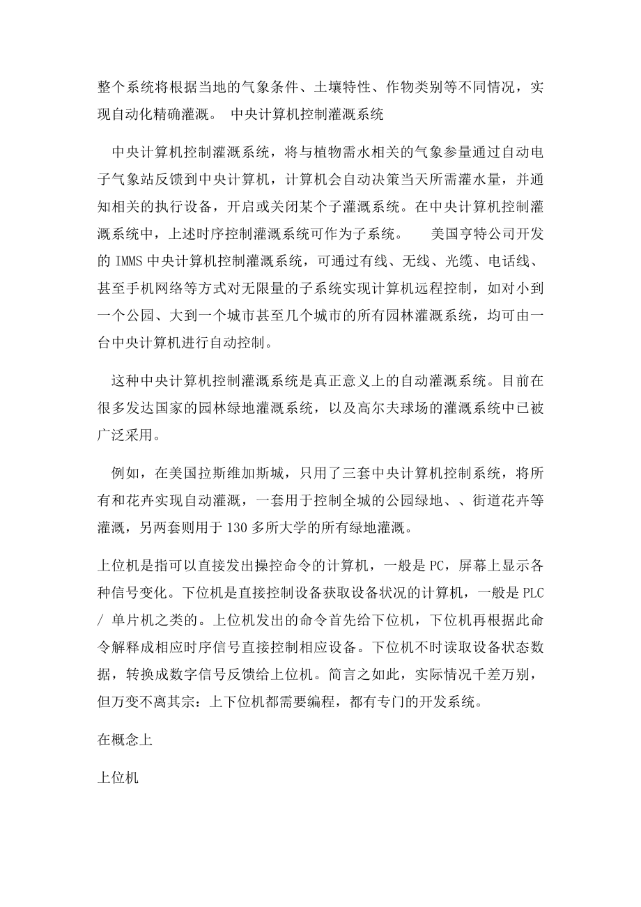 灌溉系统的自动控制.docx_第2页