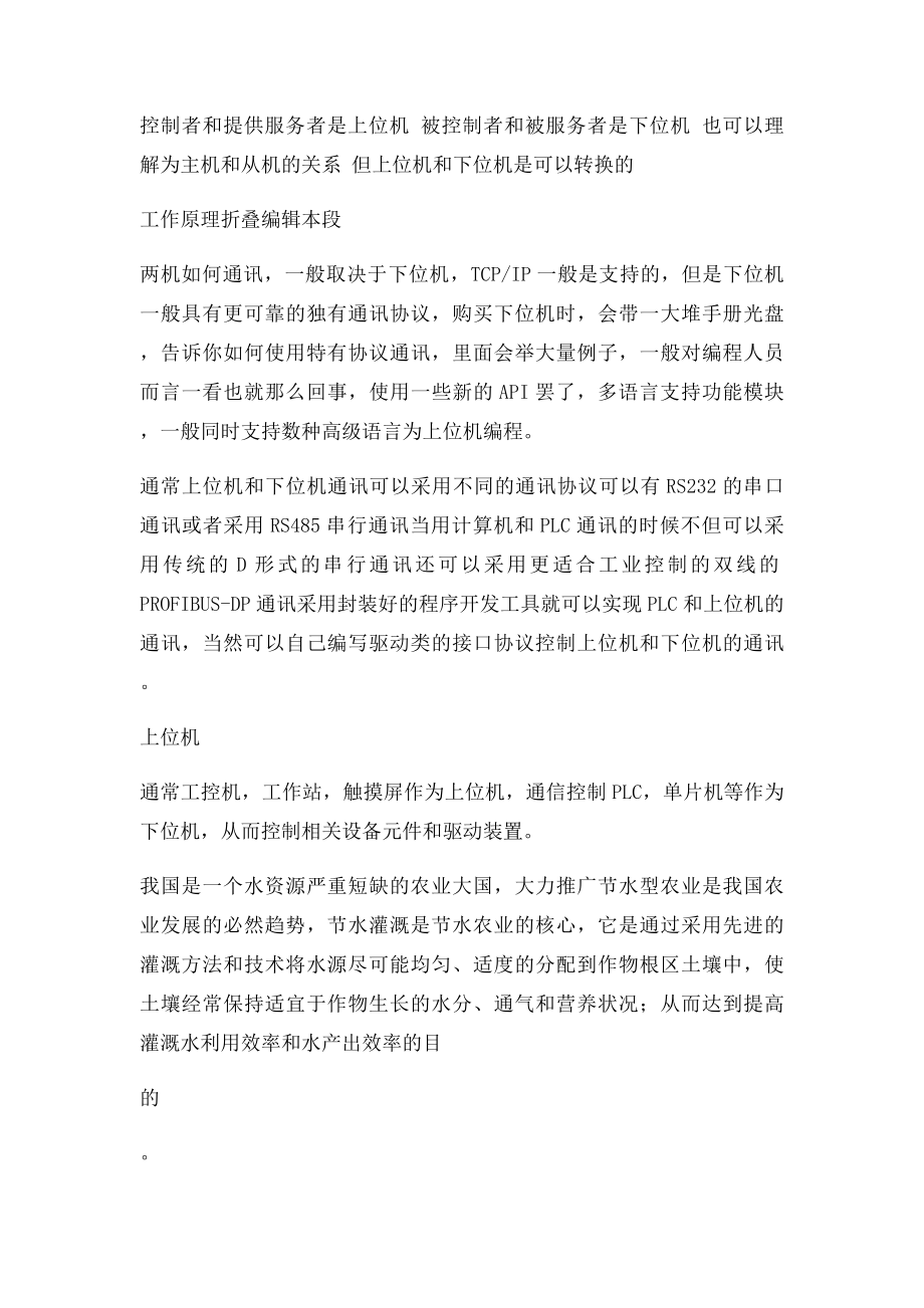 灌溉系统的自动控制.docx_第3页