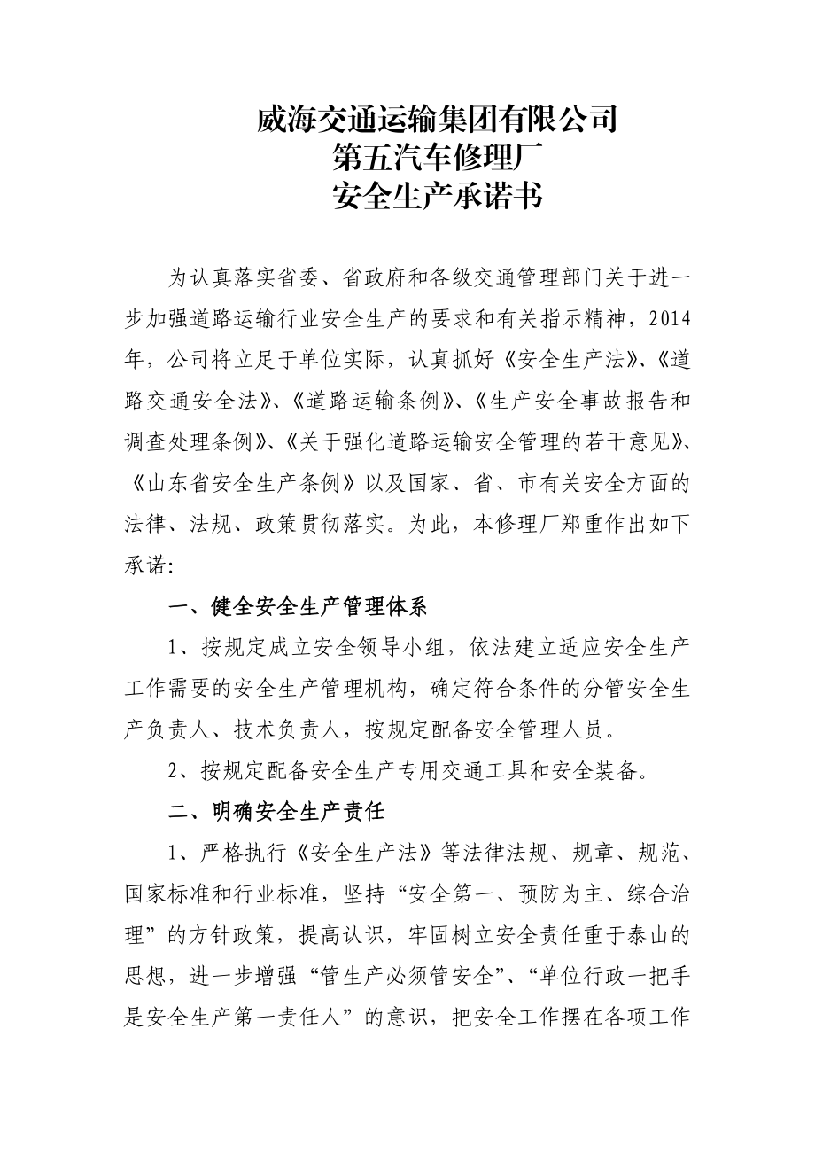 经理承诺书.doc_第1页