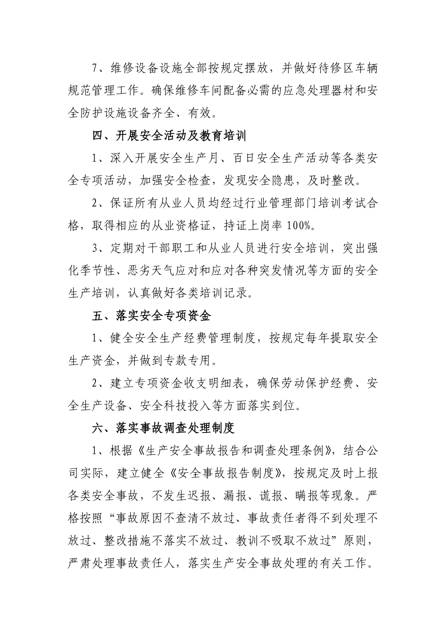 经理承诺书.doc_第3页