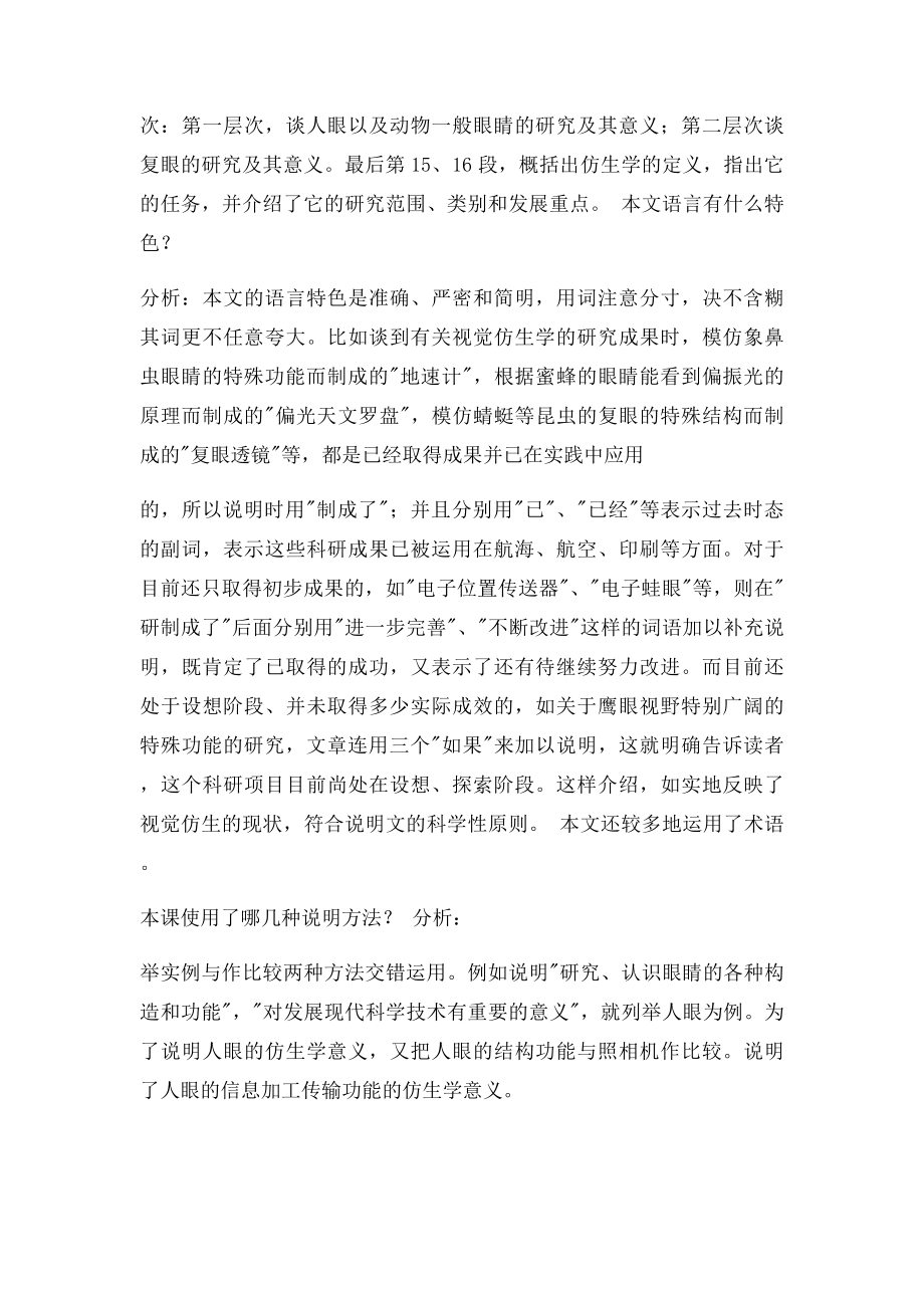 眼睛与仿生学教案.docx_第2页