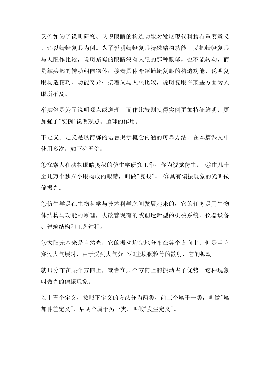 眼睛与仿生学教案.docx_第3页